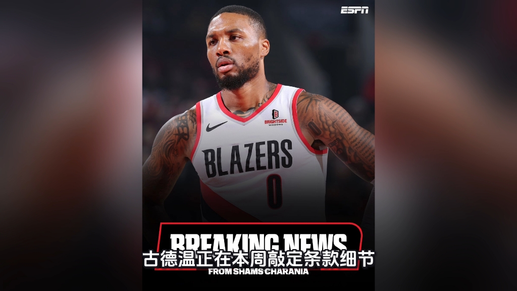 拓荒者客场战胜国王,利拉德火力全开 拓荒者客场战胜国王,利拉德火力全开