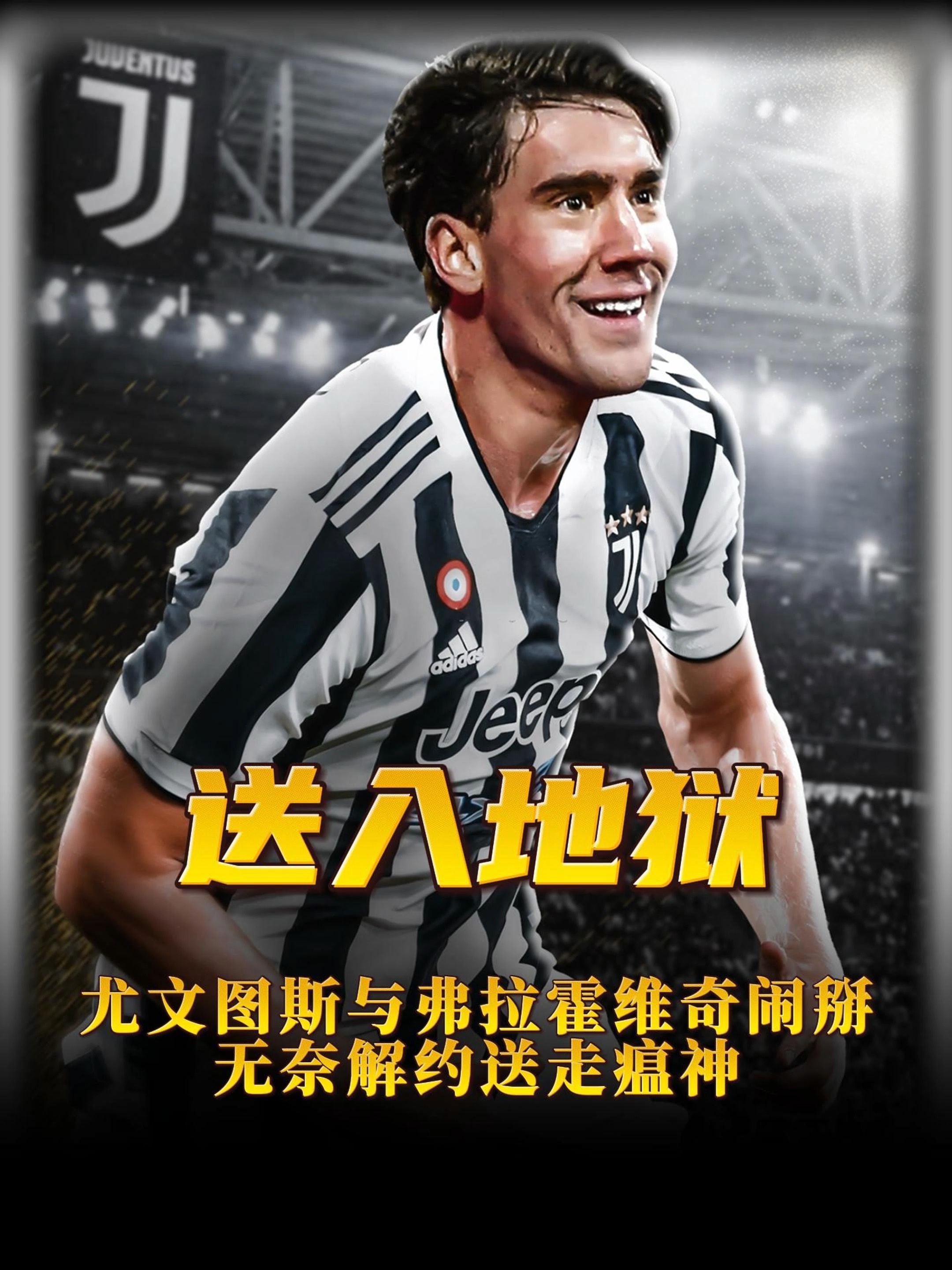 关于尤文图斯主教练批评球员,全队压力大增的信息 关于尤文图斯主教练批评球员,全队压力大增的信息