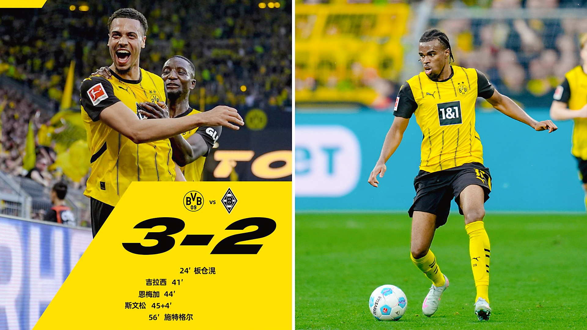 包含多特蒙德攻击迅猛，实现逆转胜利的词条